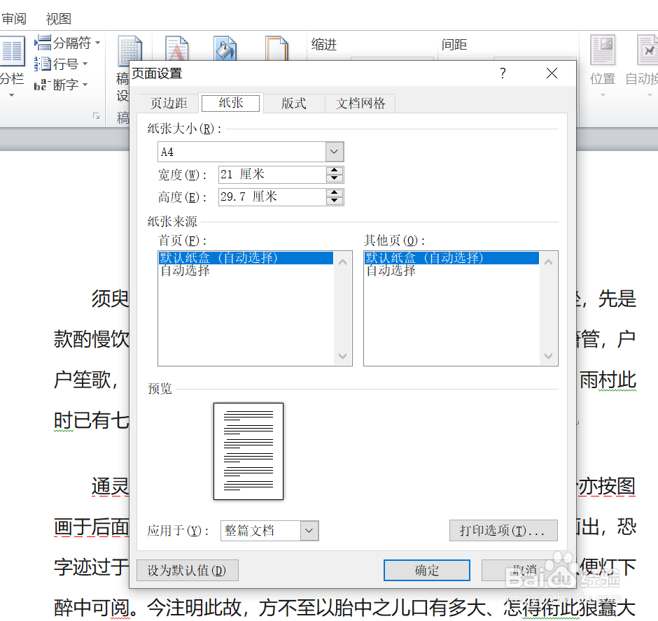 WORD中如何调整页面的上下边距