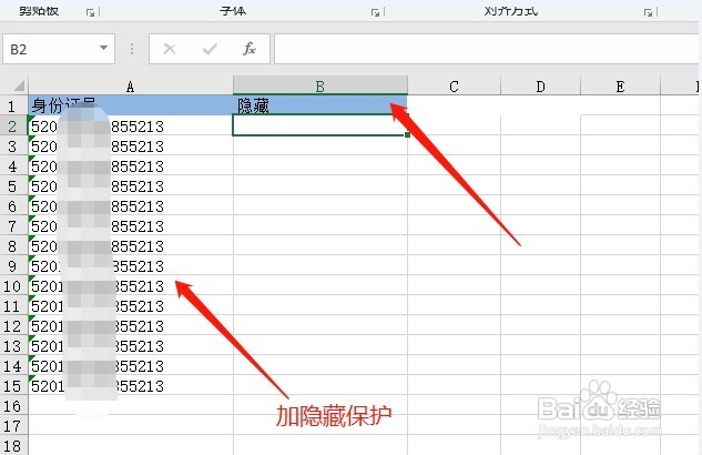 REPLACE函数怎么替换隐藏证件号