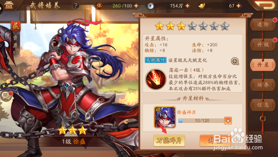 少年三国志2英雄怎么升星