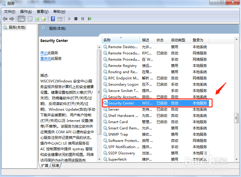 如何关闭windows安全警报？