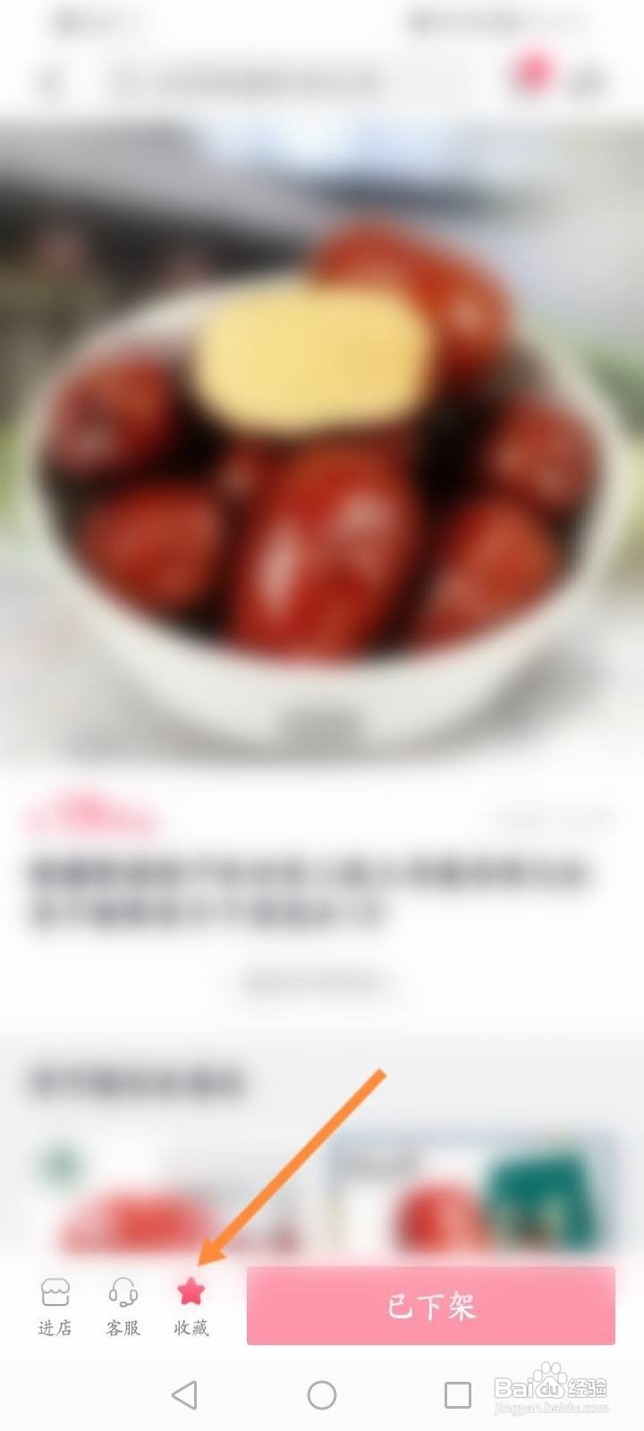 抖音怎么取消收藏的商品