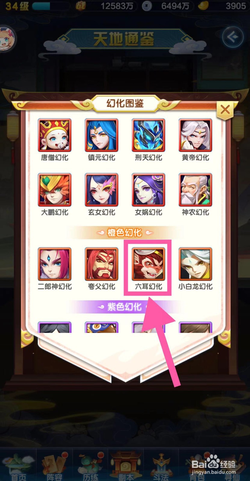 道友请留步怎么查看六耳幻化的图鉴