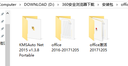 OFFICE2016安装及激活