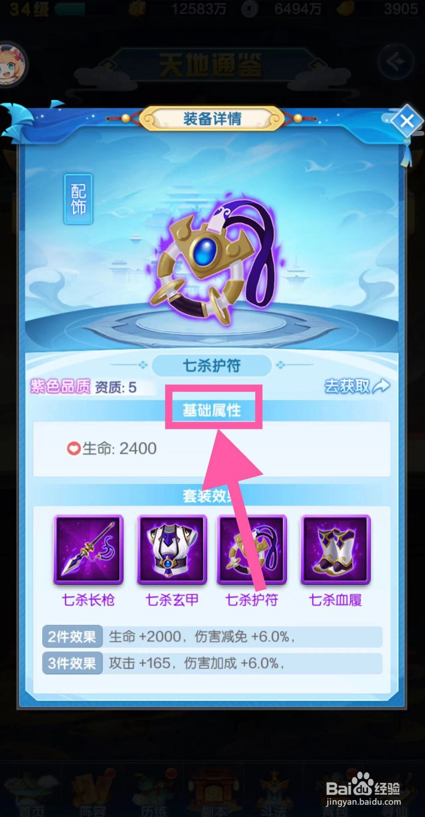 道友请留步怎么查看七杀护符的基础属性