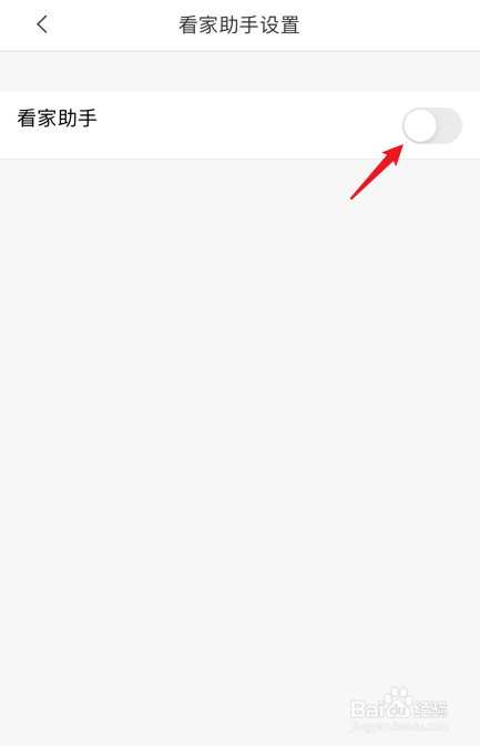 米家摄像头怎么开启看家助手