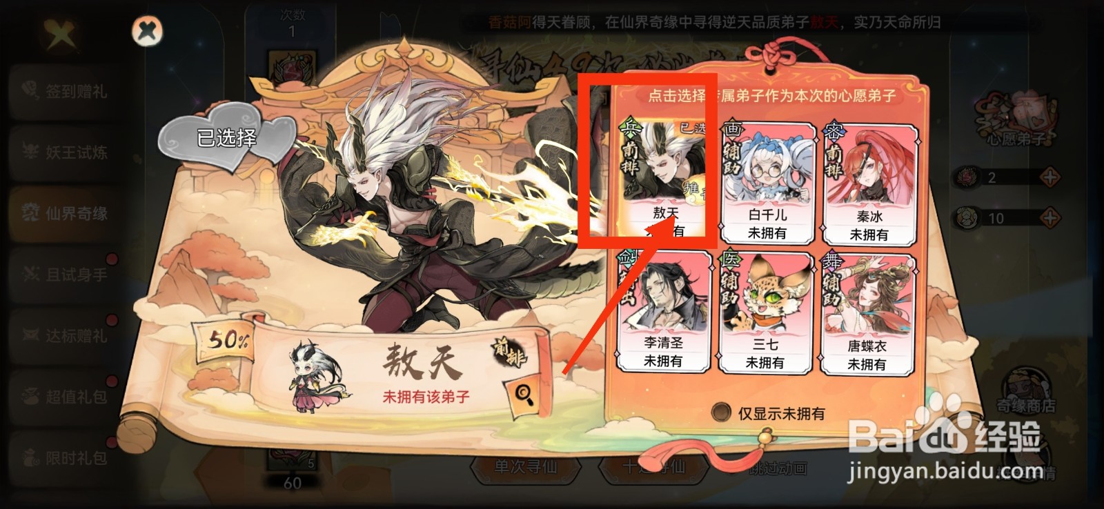 最强祖师仙缘活动怎么选择心愿弟子