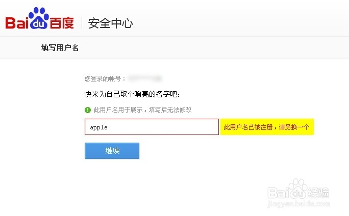 怎样注册百度账号(每一步都有截图)