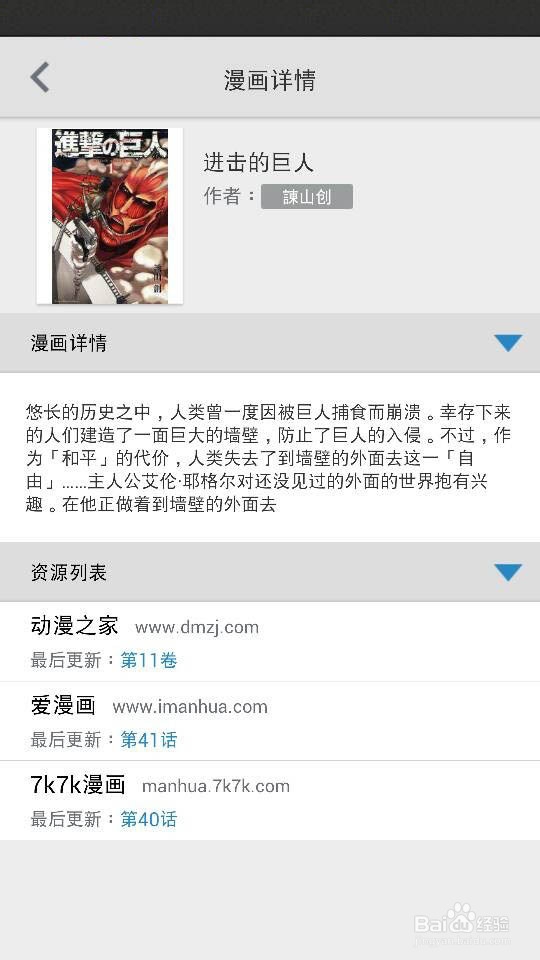 Nexus7 Android Pad看漫画测评 百度经验