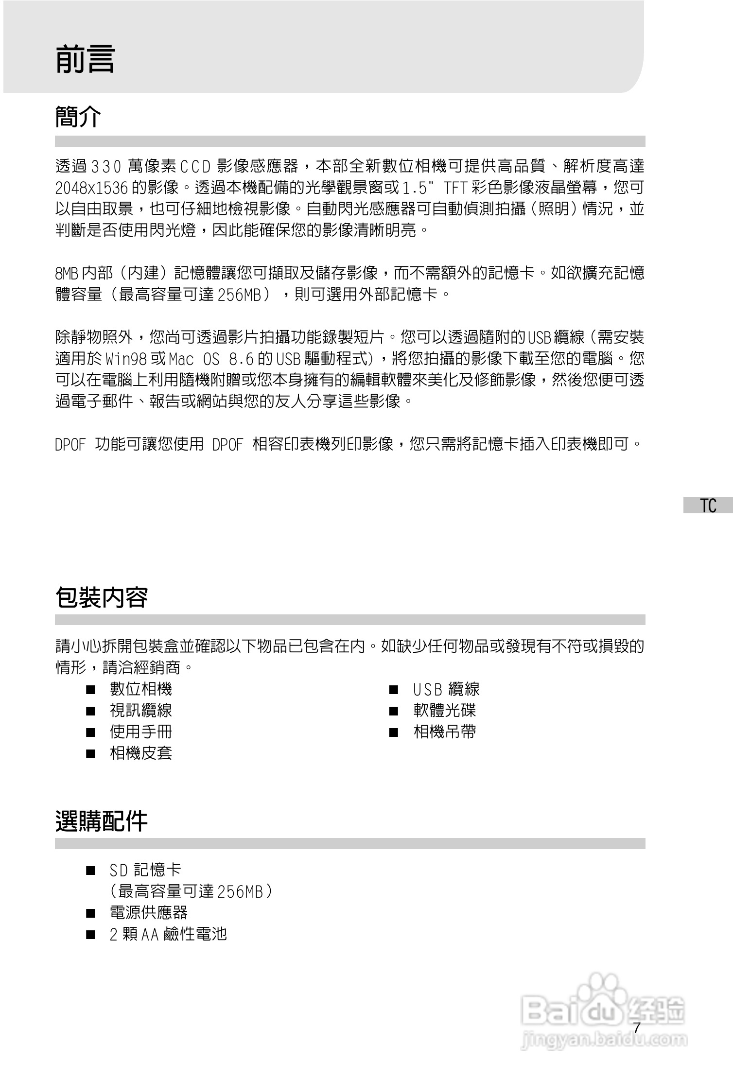昆盈G-Shot P313型数码相机使用说明书:[1]