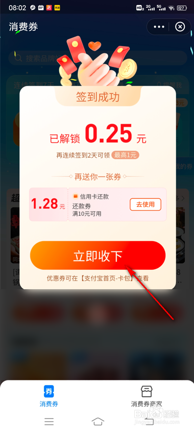 支付宝消费券每日签到怎么玩