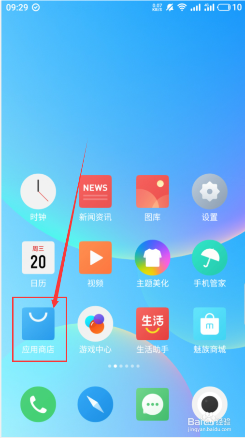魅族手机总是自动更新应用怎么关闭