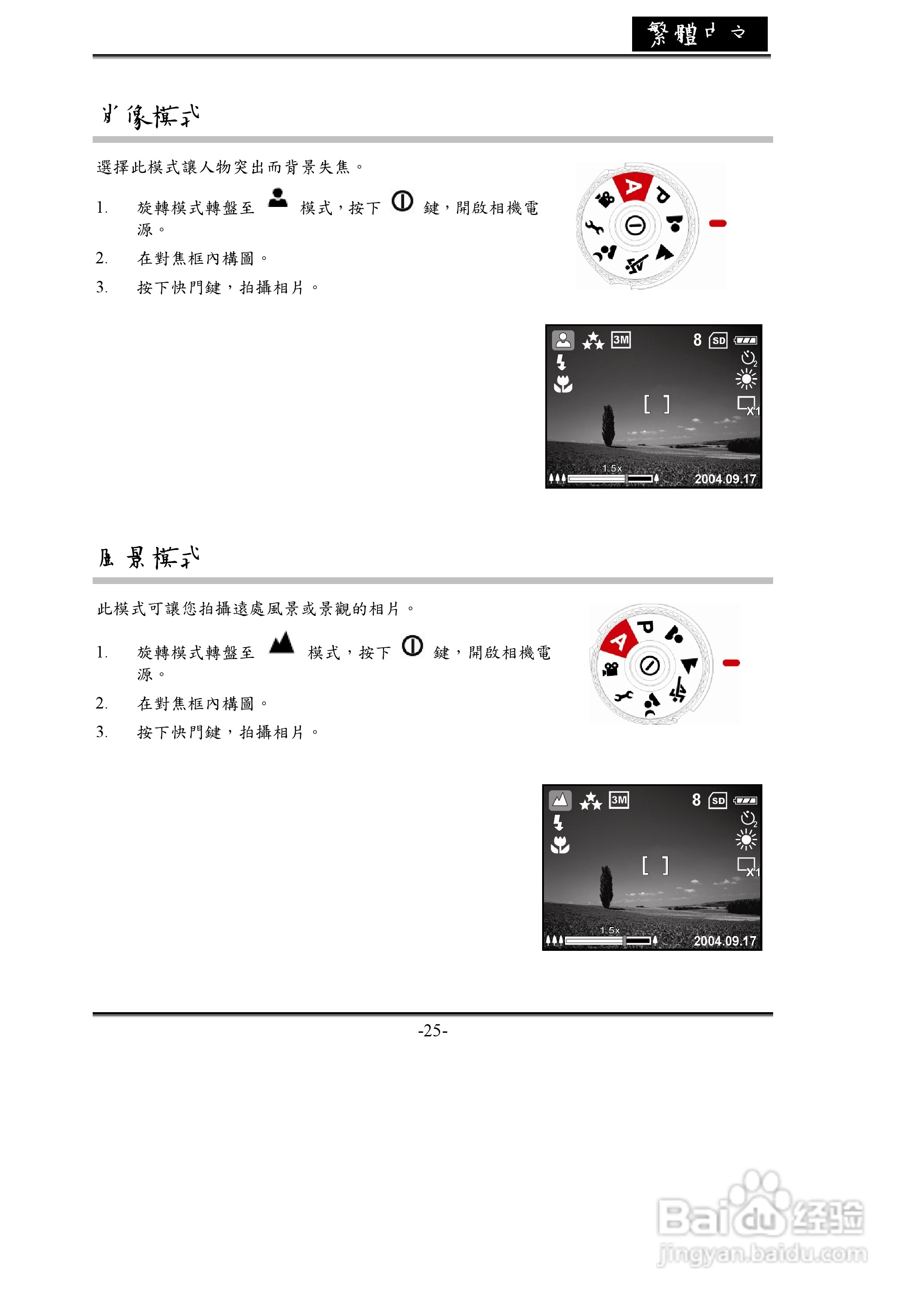 昆盈 G-Shot P534型数码相机使用说明书:[3]