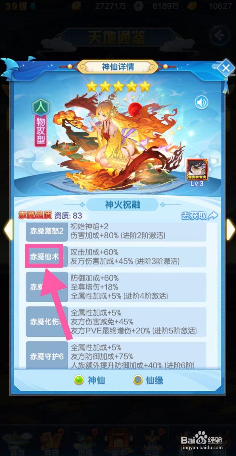 道友请留步怎么查看神火祝融的赤魇仙术