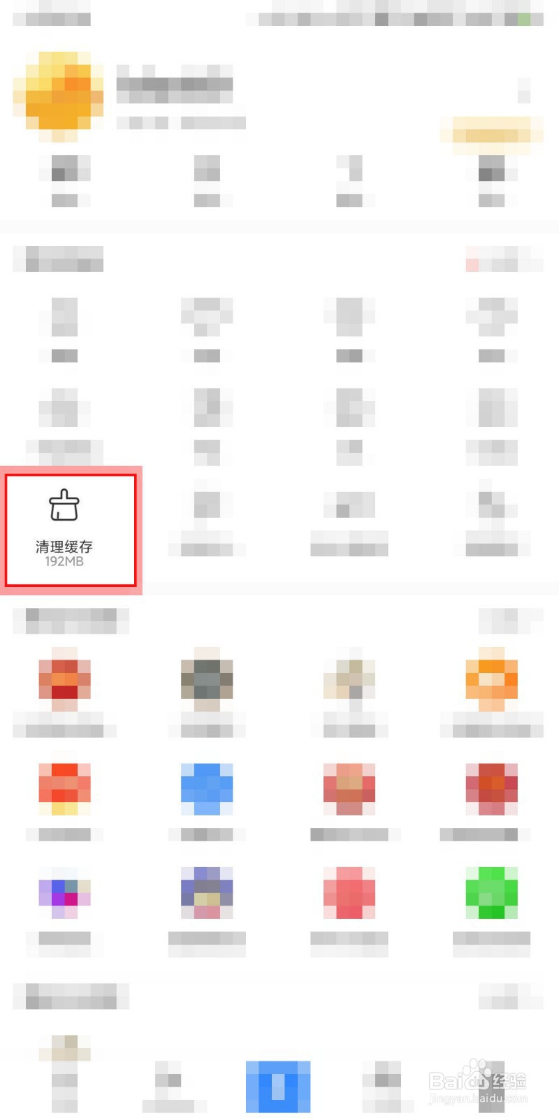如何利用百度app清理缓存
