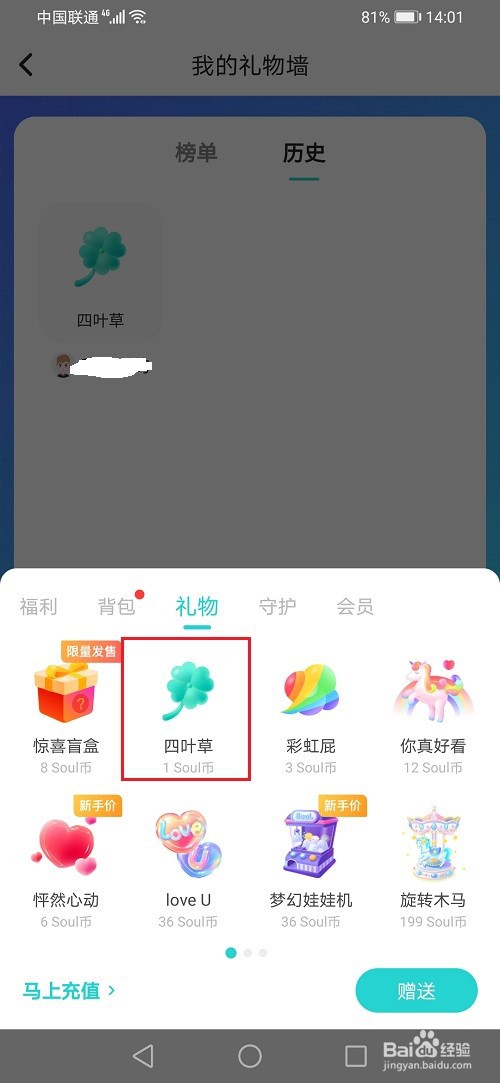 soul怎么查看收到的礼物