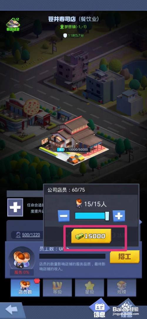 明日大亨仓井寿司店如何招聘满员工