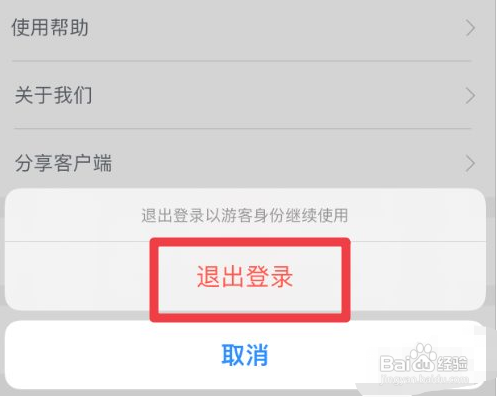 咪咕阅读怎么退出登录？