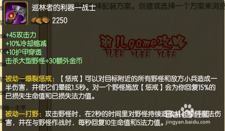 s5lol打野诺克萨斯之手天赋符文加点图