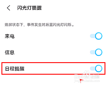 vivox70怎样开启日程提醒