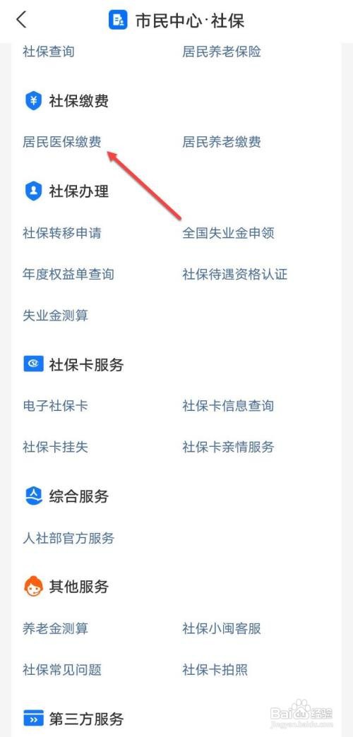 城镇居民医疗保险怎么交