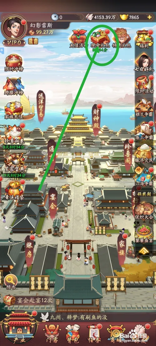 我是大东家怎么领取贸易免费礼包