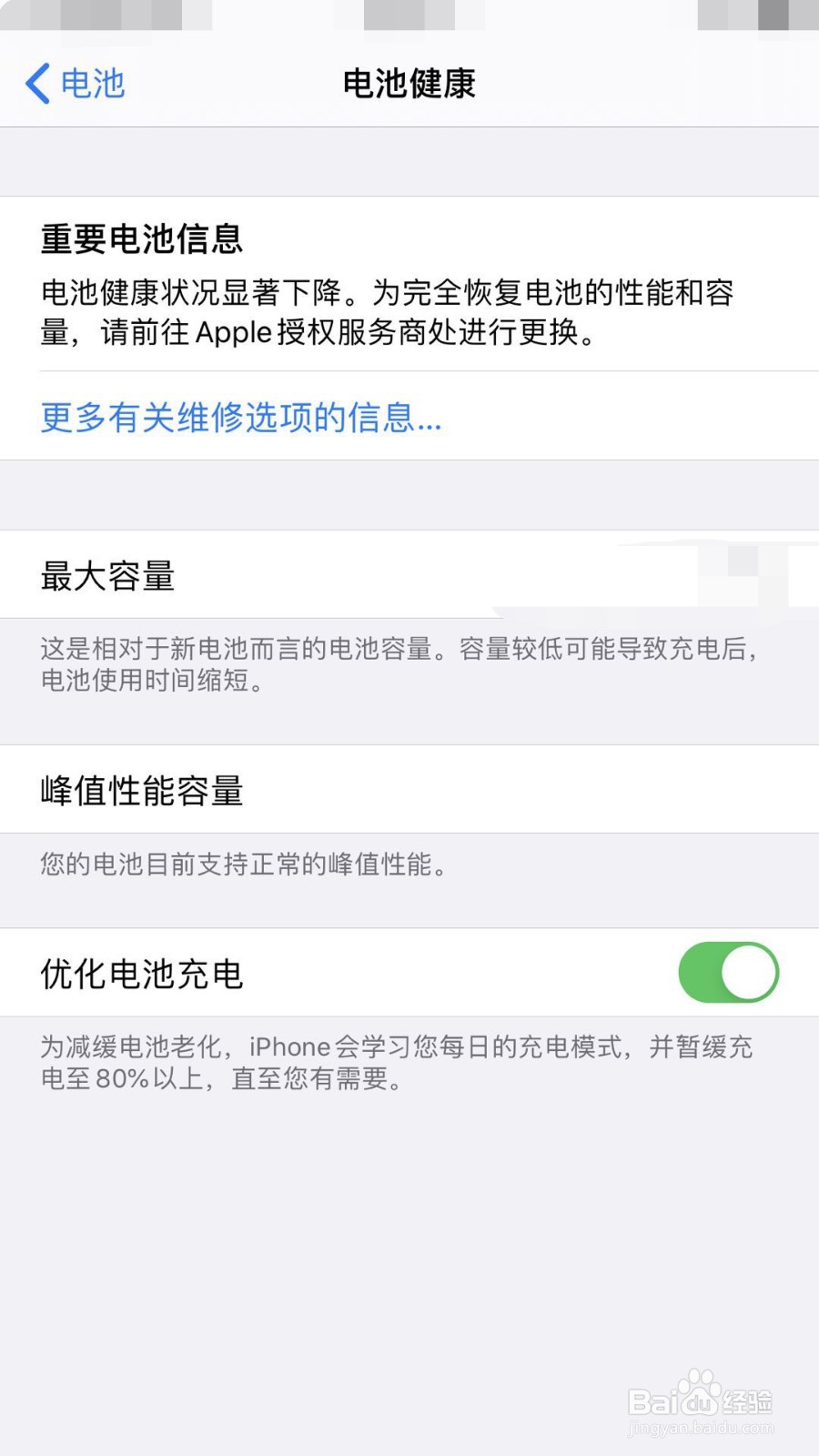 如何查看iphone的电池健康状态