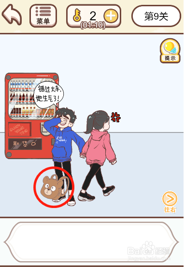 情侣求生欲第九关过关攻略