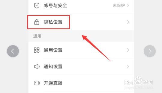 快手怎么设置隐私用户