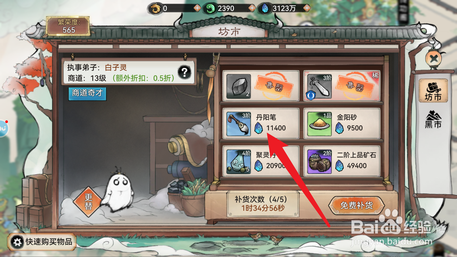 最强祖师丹阳笔如何获得