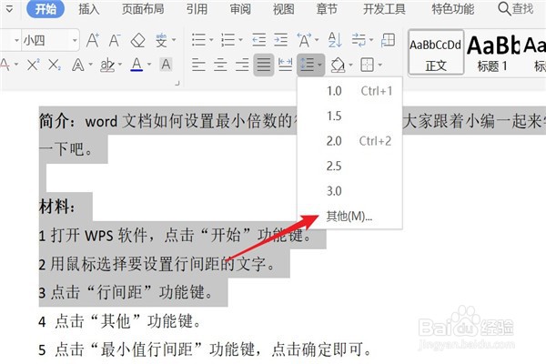 word文档如何设置最小倍数的行间距
