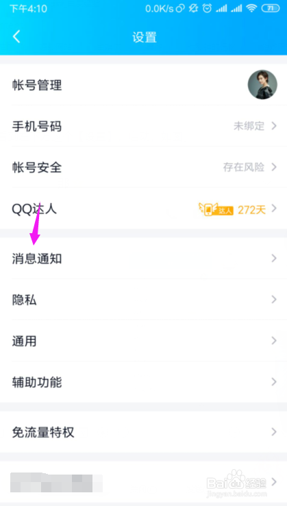 QQ如何关闭全部特别关心提示音？