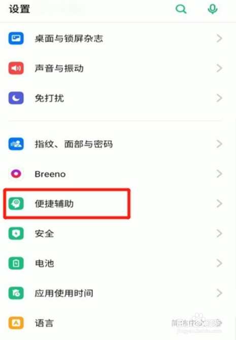 opporeno4怎麼設置返回鍵