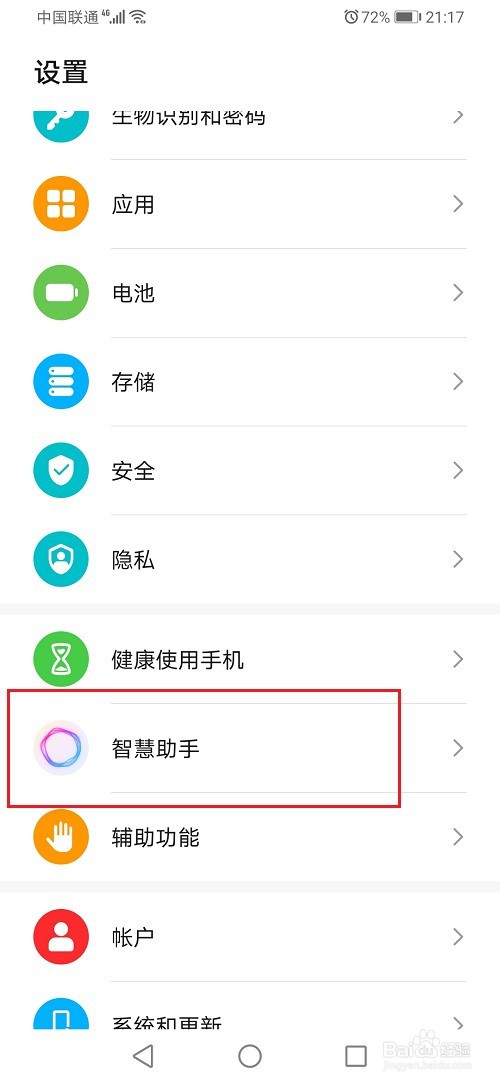 华为手机语音助手怎么自定义回复