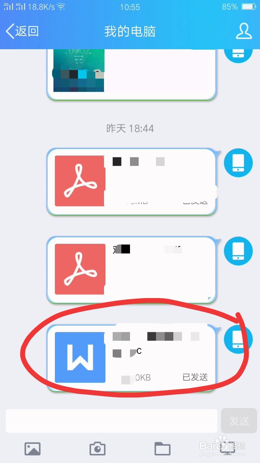 怎样快速将手机文件传到电脑上？