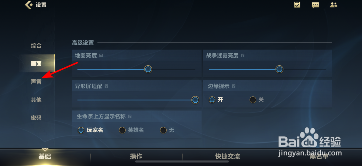英雄联盟手游英雄语音音量怎么调整