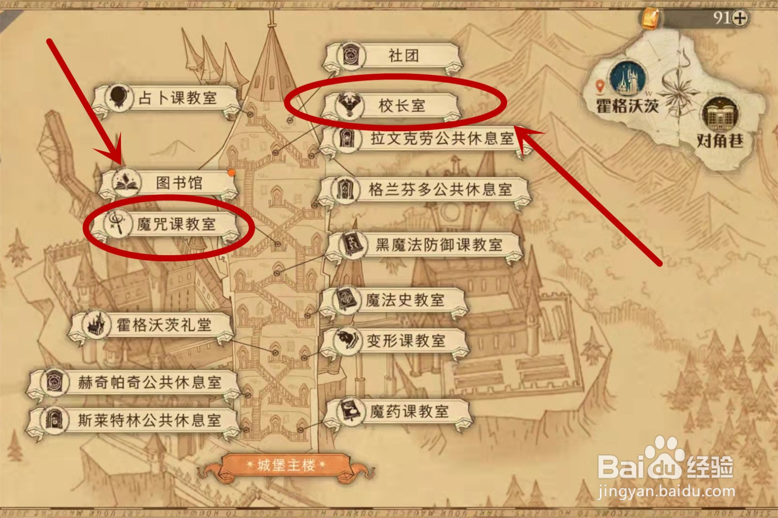 哈利波特10.9拼图寻宝位置