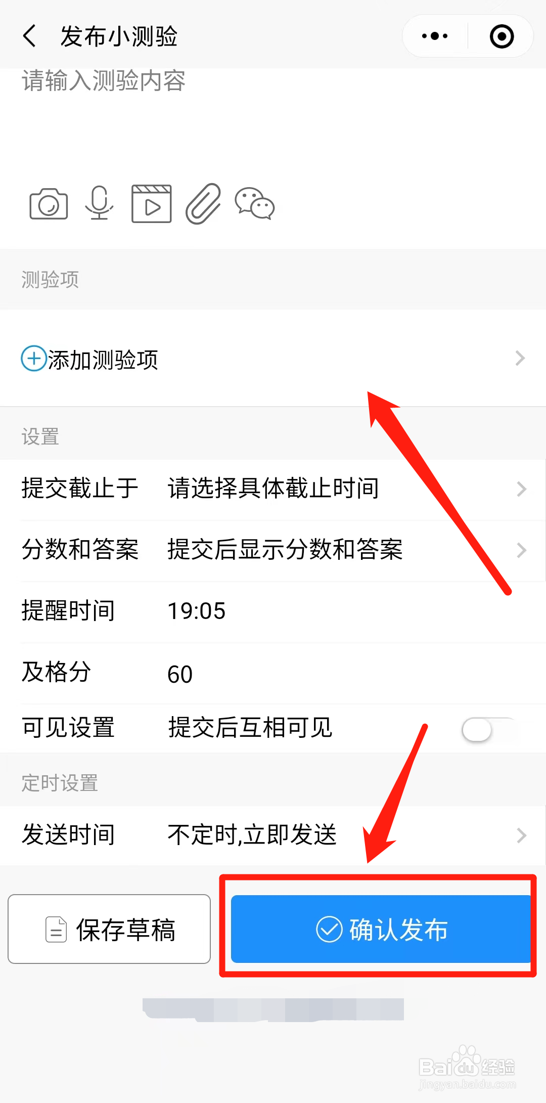 班级小管家怎么考试