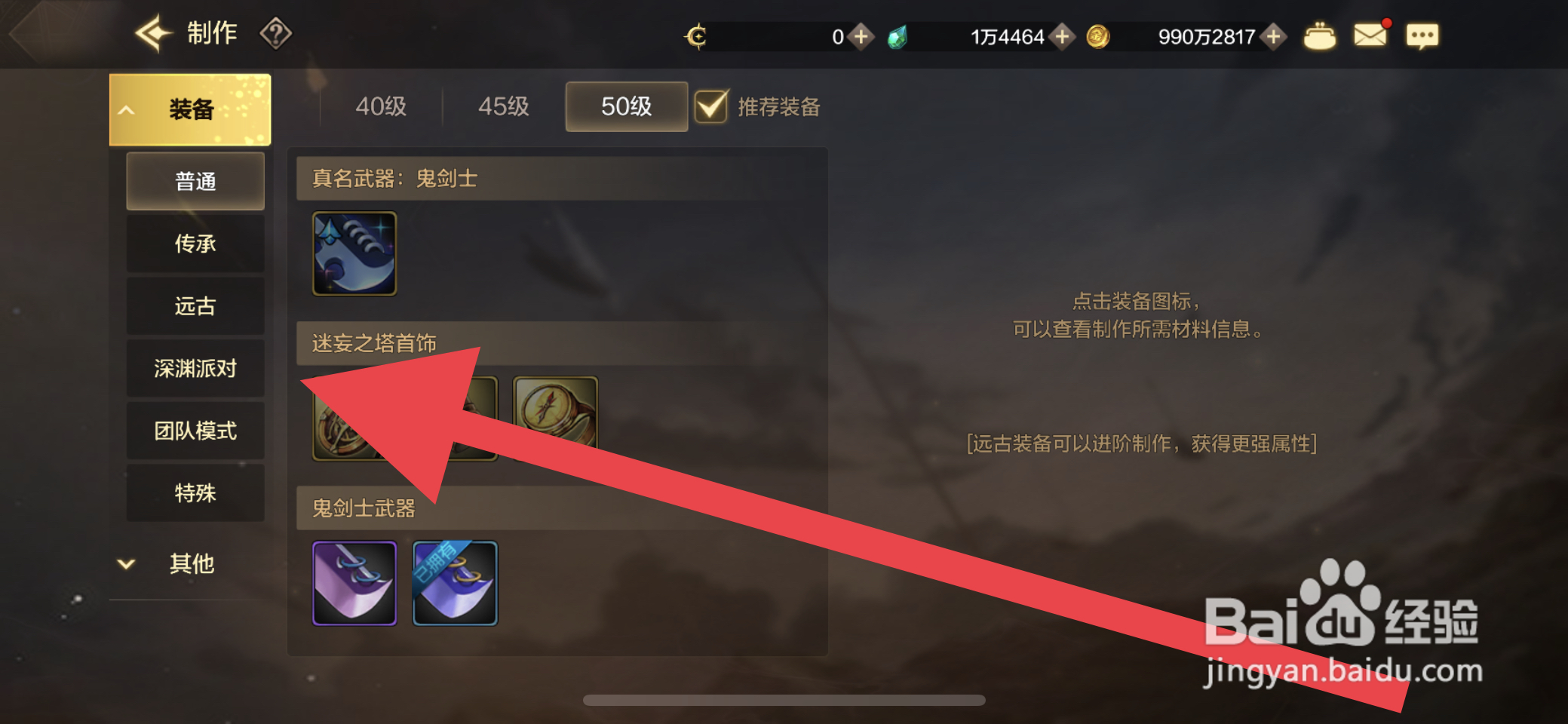 DNF手游子午七星剑怎么制作