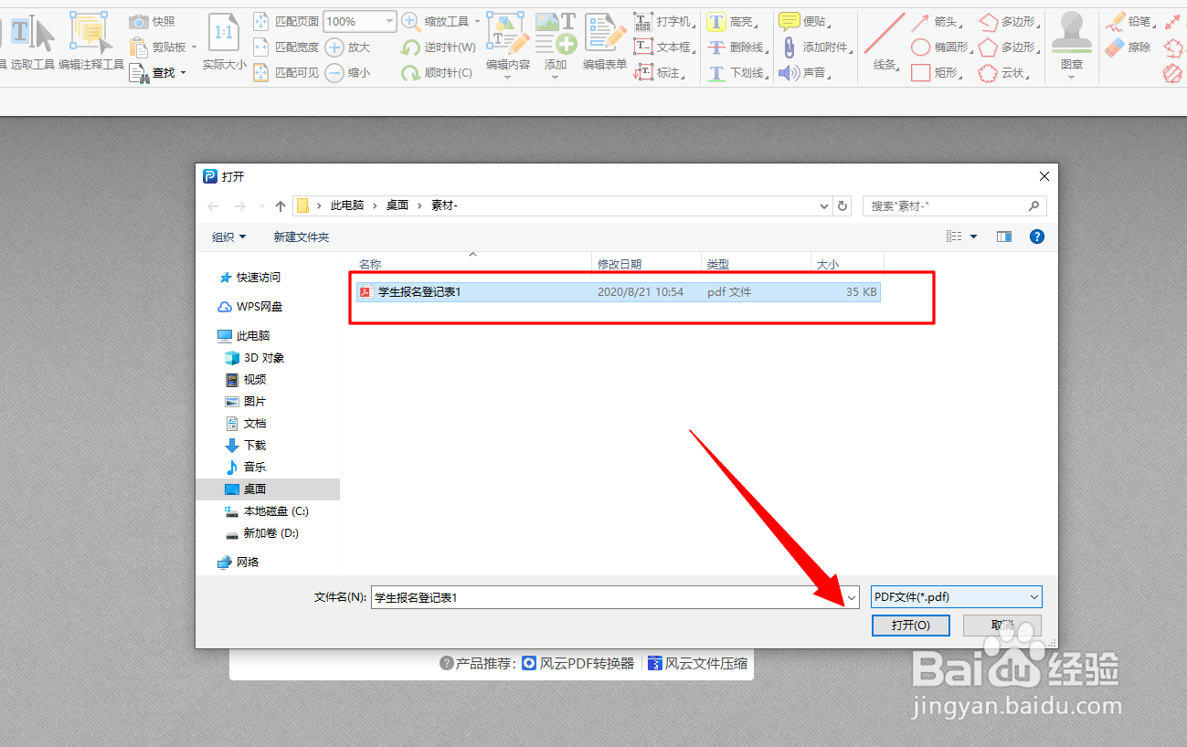 如何编辑PDF文件