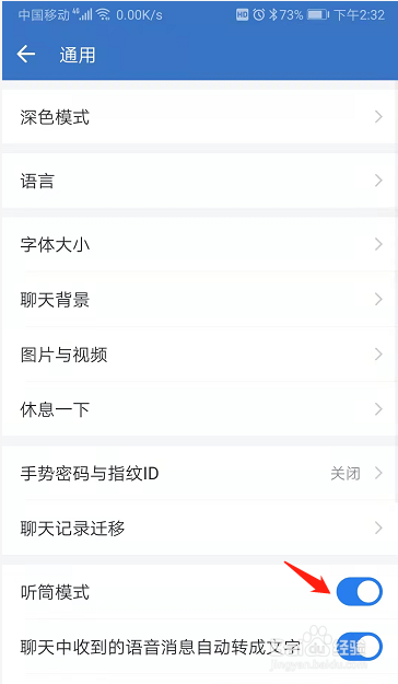 企业微信听筒模式怎样开启