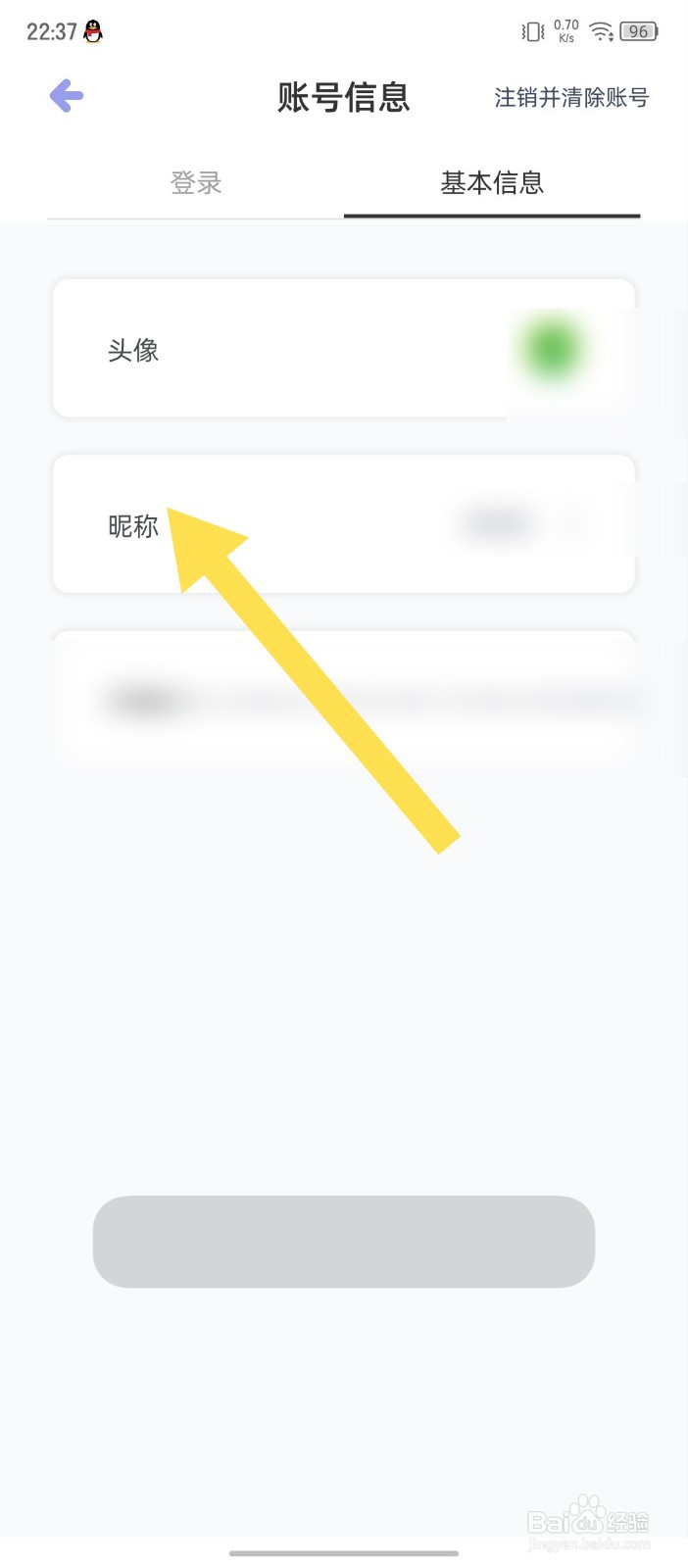 柠檬胎动怎么修改昵称