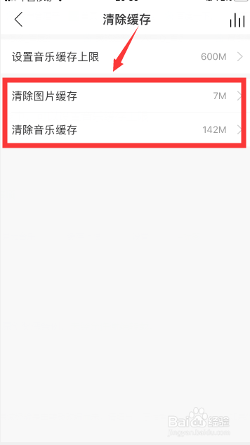 网易云音乐怎么设置音乐缓存上限