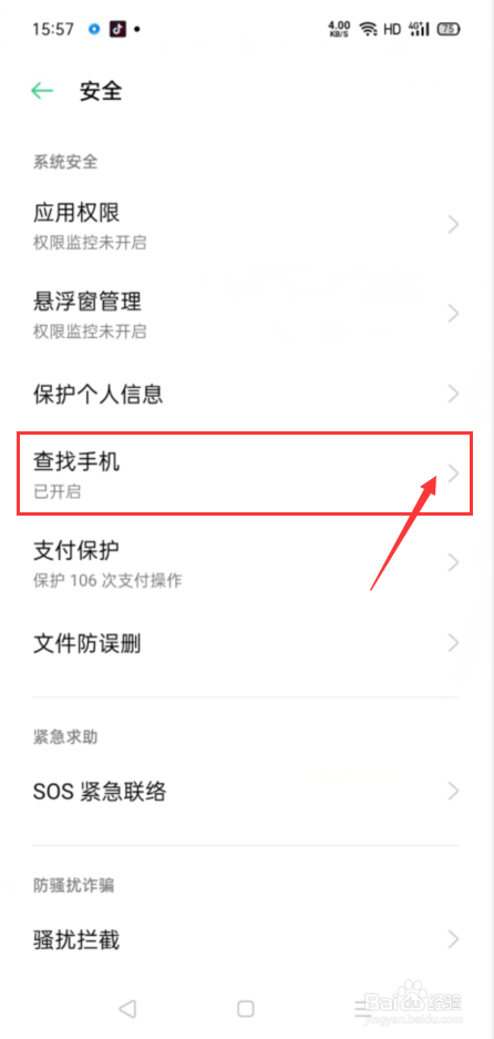oppo找回手机定位功能