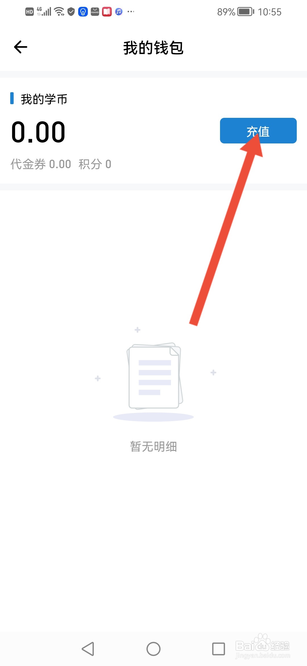 润题库怎么充值学币