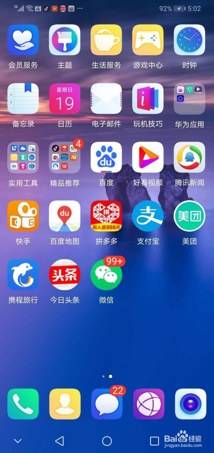 华为手机怎么快速登录支付宝