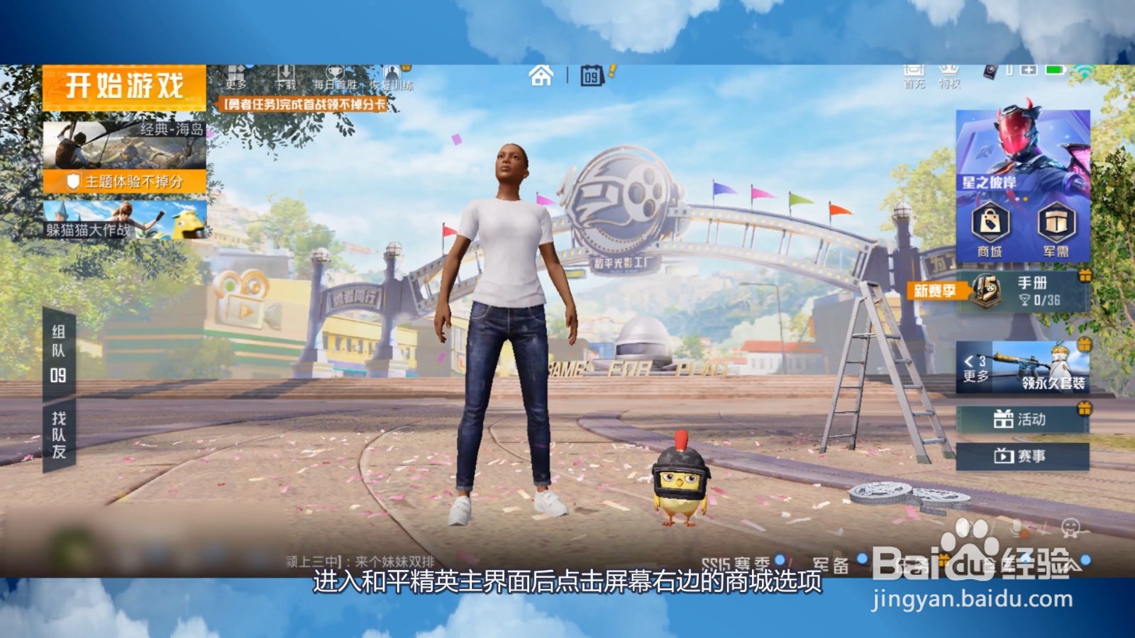 和平精英语音包怎么获得?