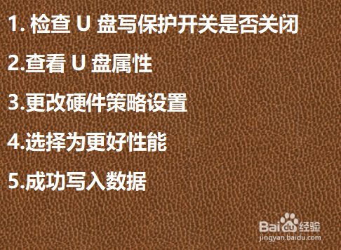 如何去掉磁盘被写保护?