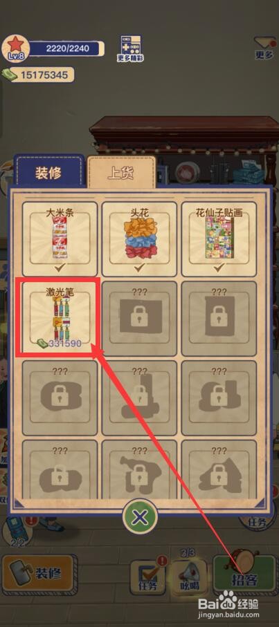 王蓝莓的小卖部app怎么上架激光笔？