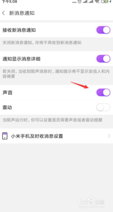 陌声怎么把声音关闭掉