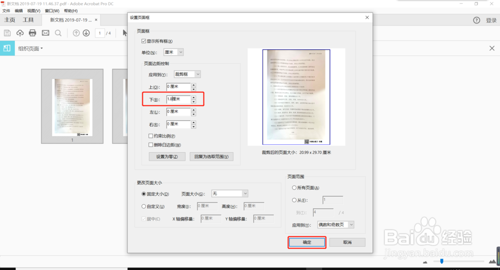 如何去除全能扫描王生成PDF文件中的底部水印